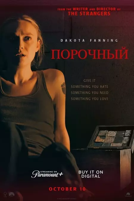 Порочный