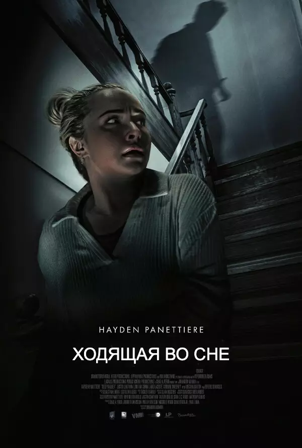 Ходящая во сне