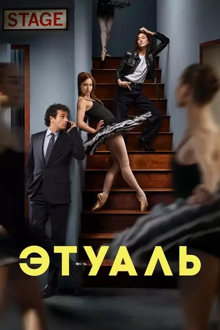 Этуаль