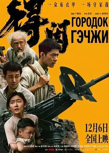 Городок Гэчжи