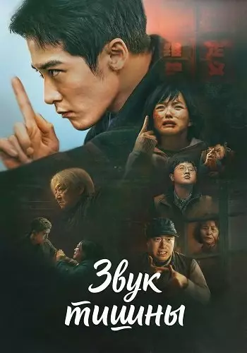 Звук тишины