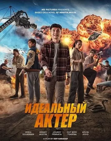 Самый настоящий актёр