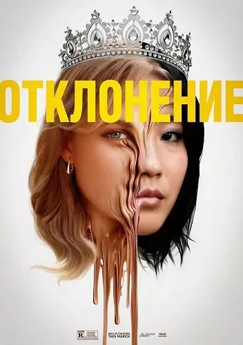 Отклонение