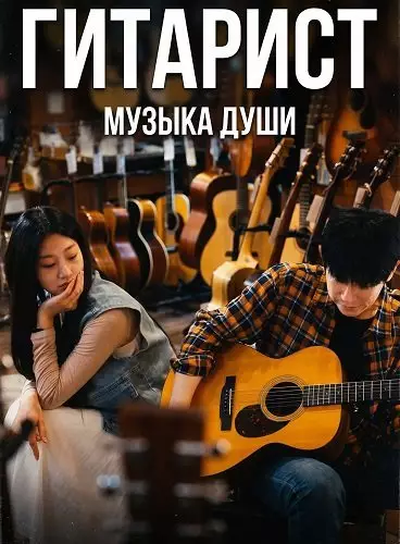 Парень с гитарой