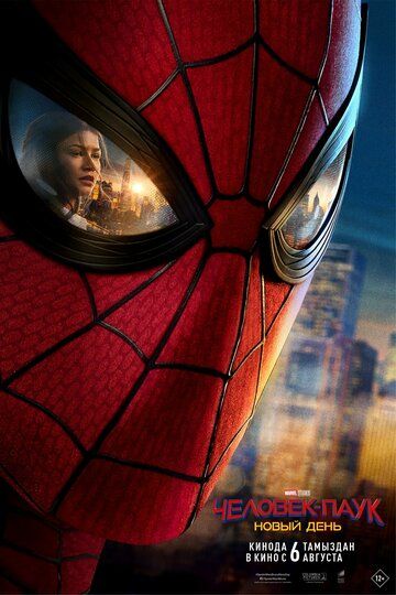 Человек Паук: Совершенно новый день
