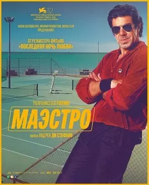 Маэстро