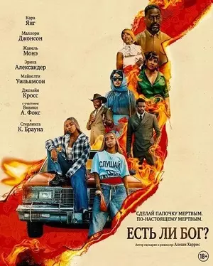 Есть ли бог?
