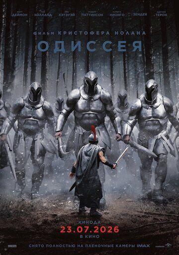 Одиссея