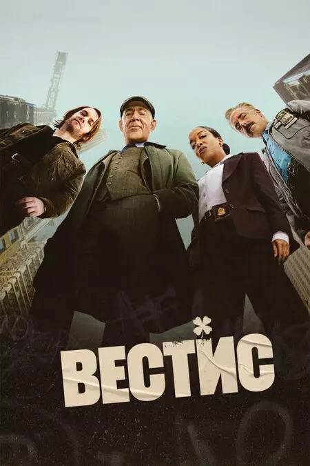 Вестис