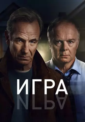 Игра