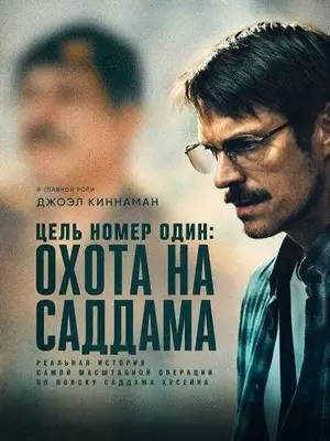 Особо важная цель