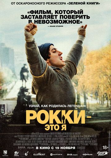 Рокки - это я