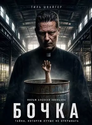 Бочка