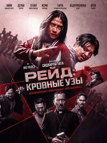 Кровные узы
