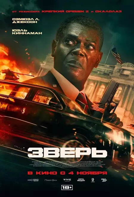 Зверь